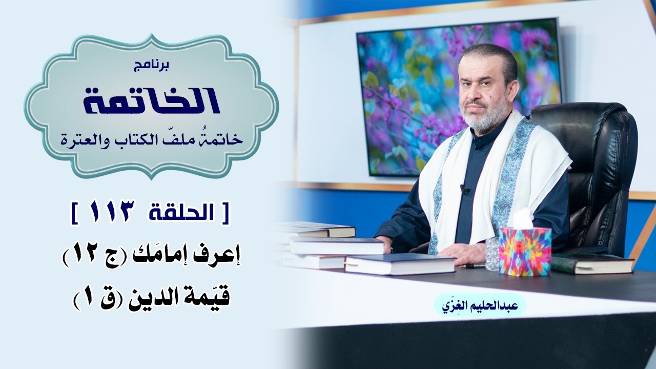 الشيخ عبد الحليم الغزِّي